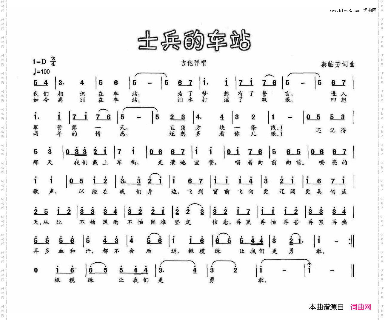 士兵的车站