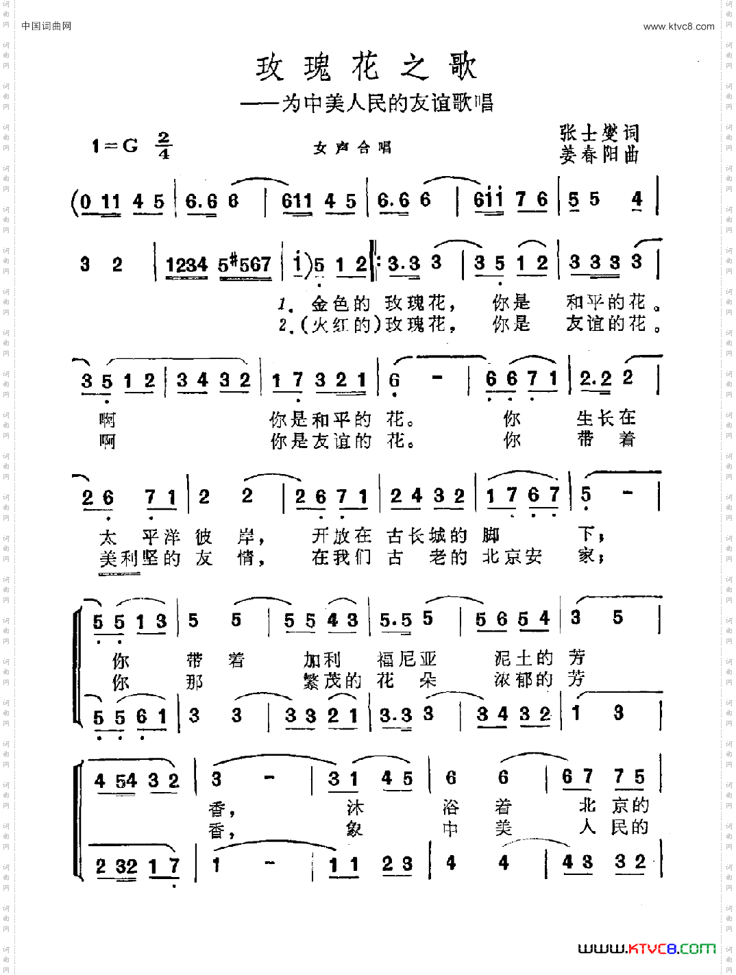 玫瑰花之歌为中美人民友谊歌唱