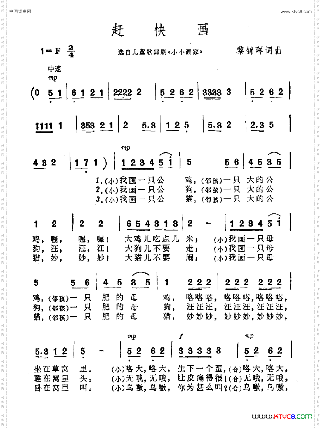 赶快画选自儿童歌舞剧《小画家》