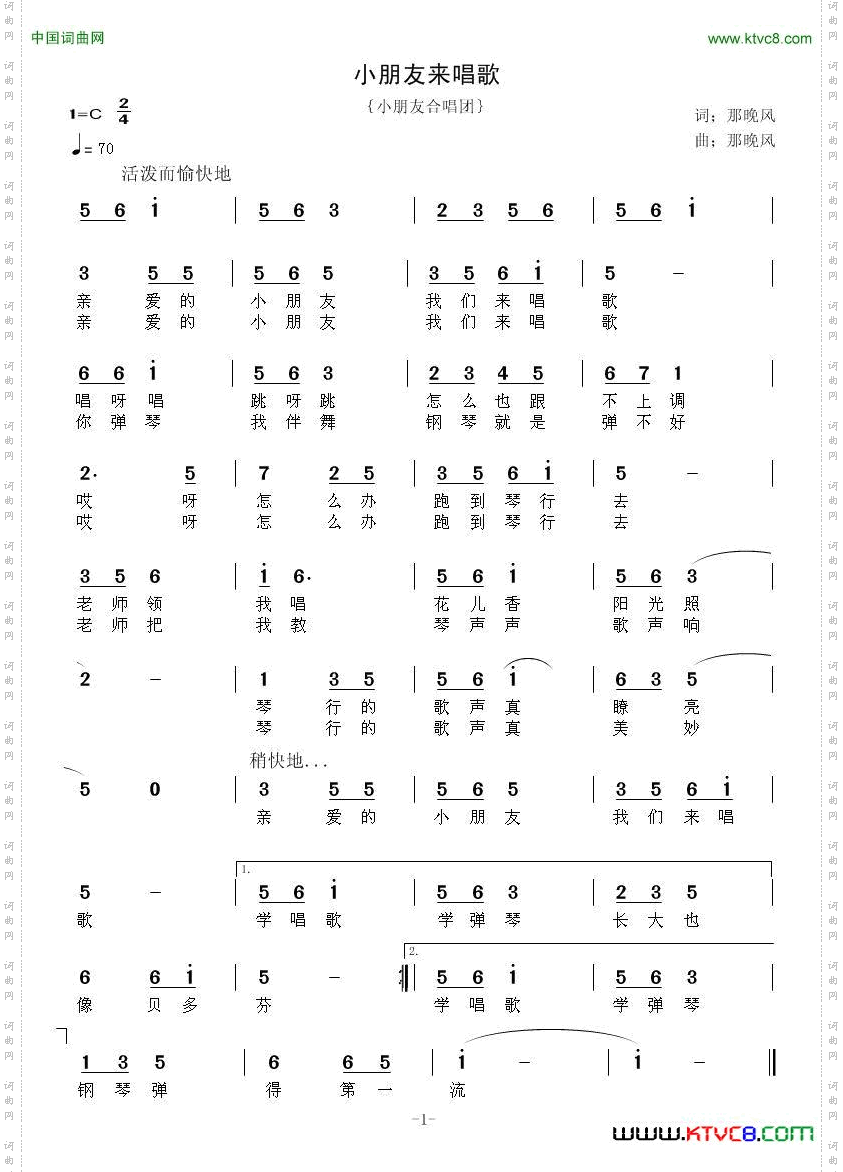 小朋友来唱歌那晚风词那晚风曲_小朋友来唱歌那晚风词 那晚风曲