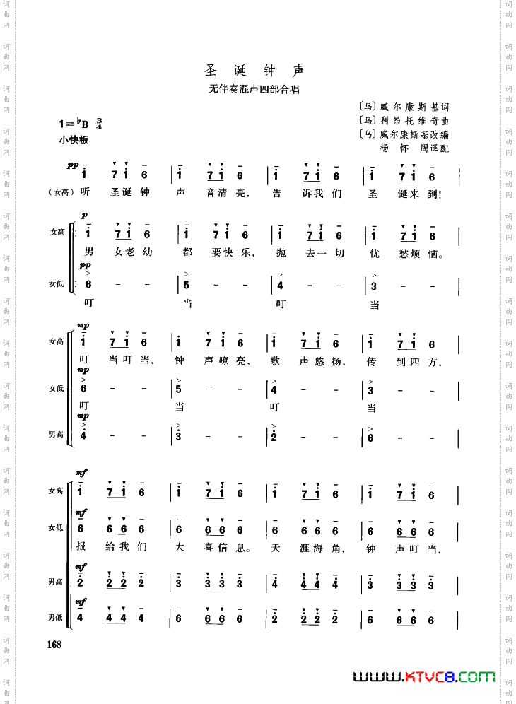 [乌]圣诞钟声无伴奏混声四部合唱