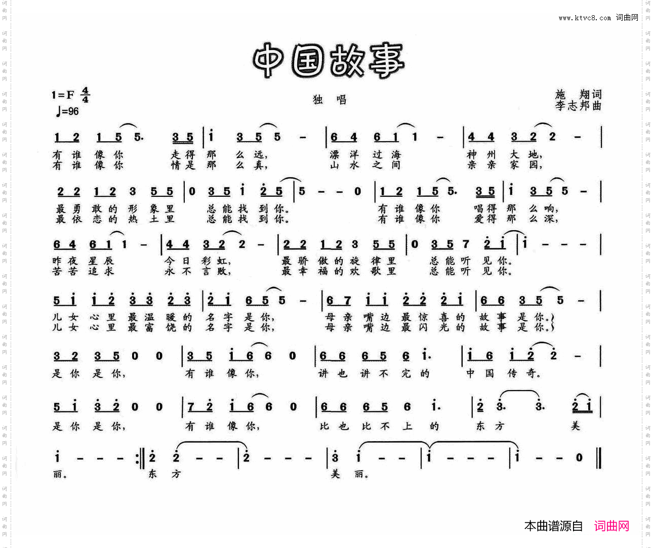 中国故事