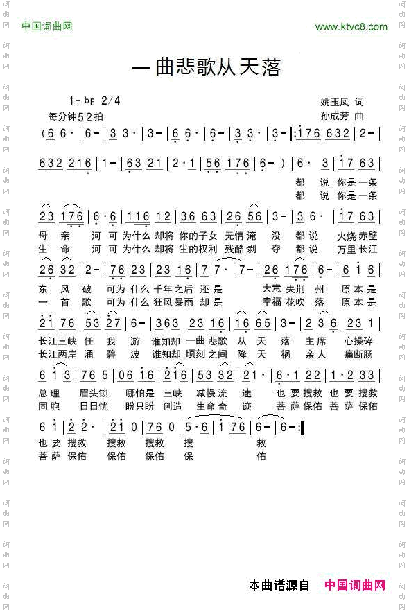 一曲悲歌从天落