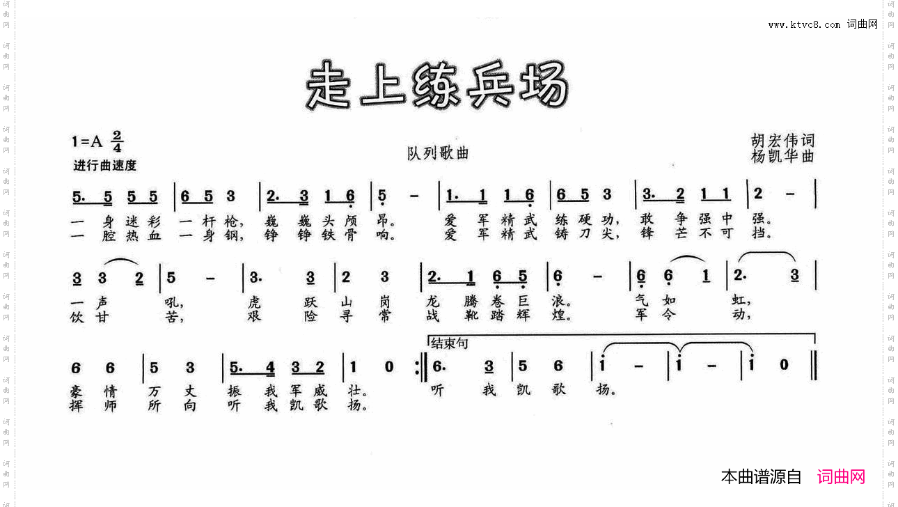 走上练兵场