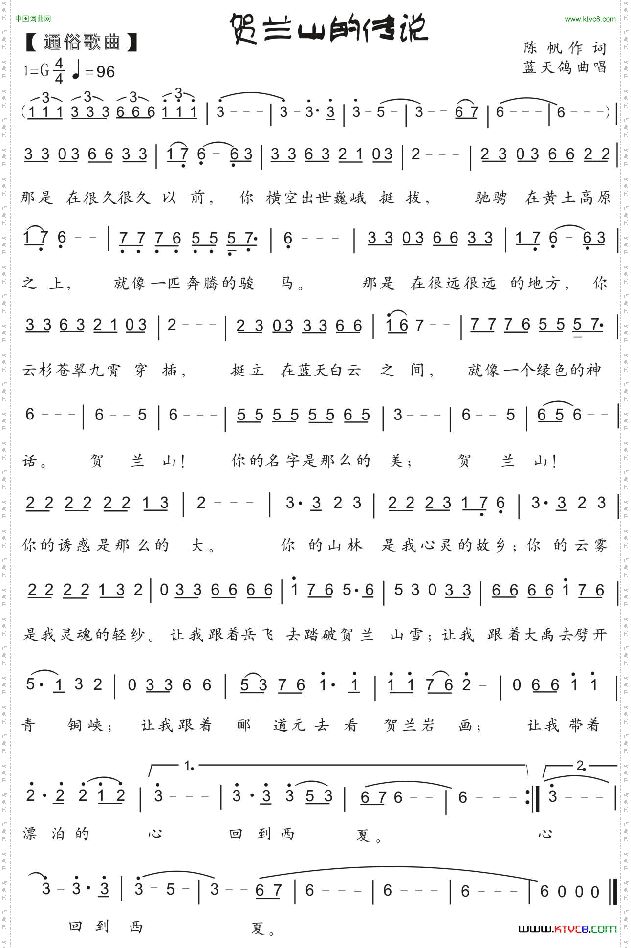 81.【通俗歌曲】贺兰山的传说陈帆词蓝天鸽曲_81.【通俗歌曲】贺兰山的传说陈帆词  蓝天鸽曲