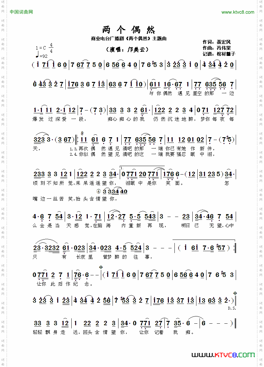 两个偶然商业电台广播剧《两个偶然》主题曲