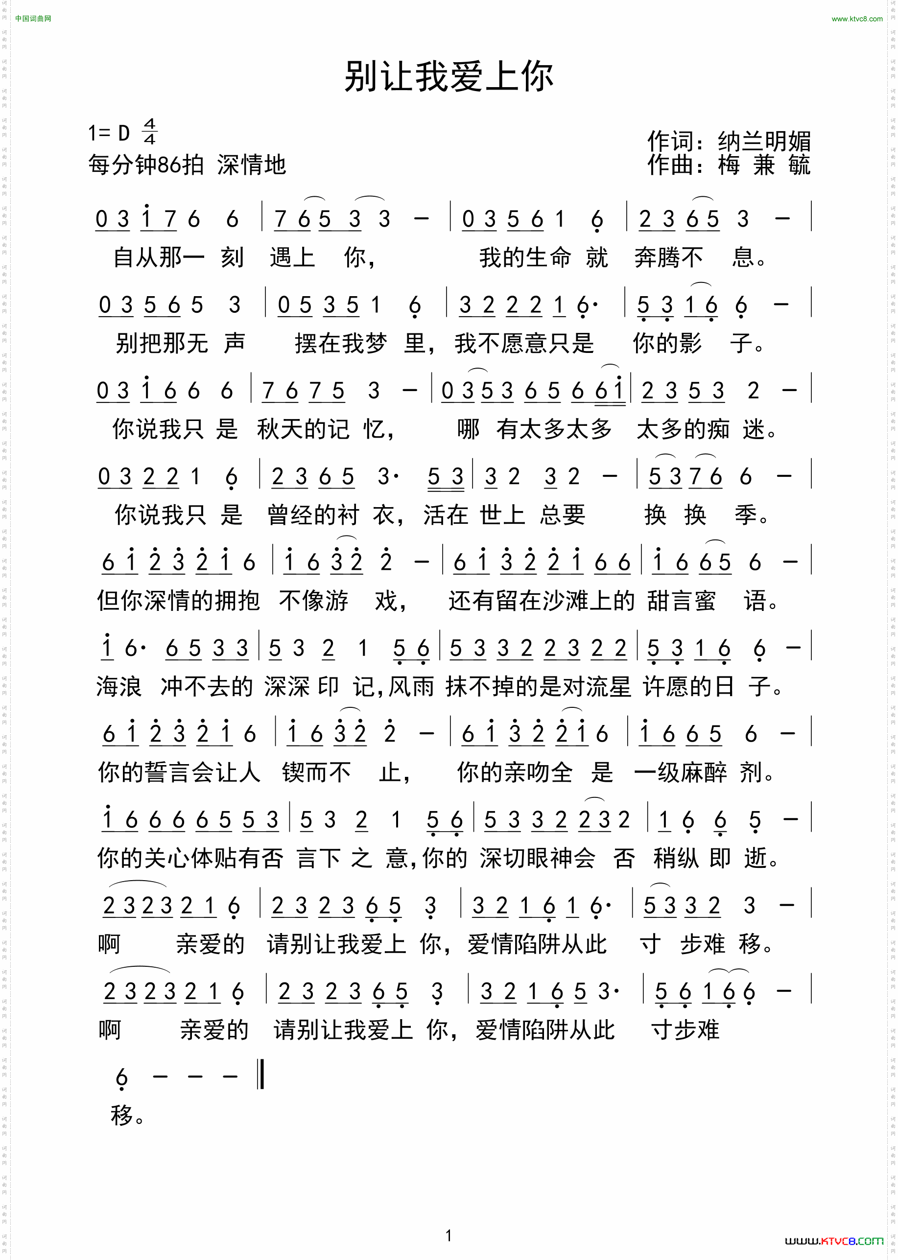 别让我爱上你纳兰明媚词梅兼毓曲_别让我爱上你纳兰明媚词 梅兼毓曲