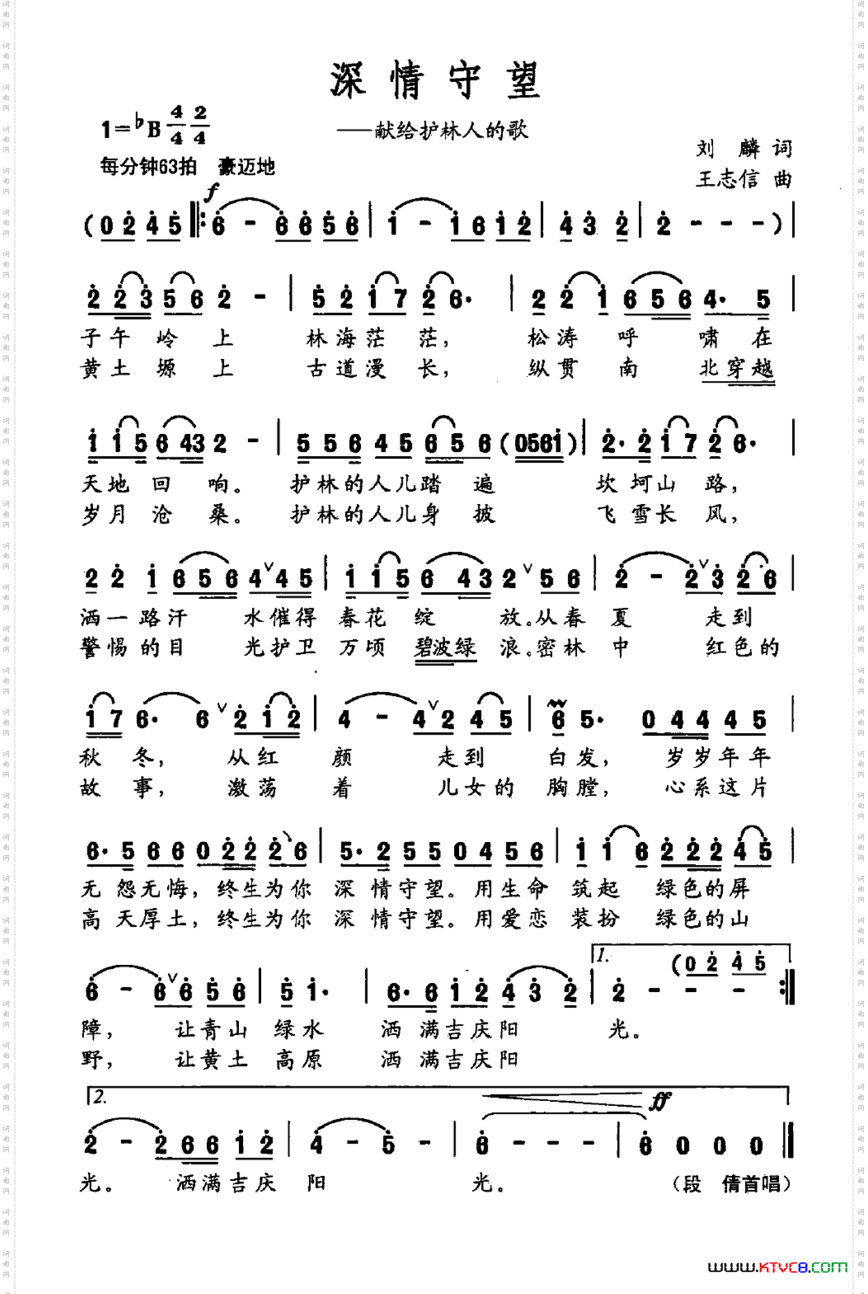 深情守望献给护林人的歌