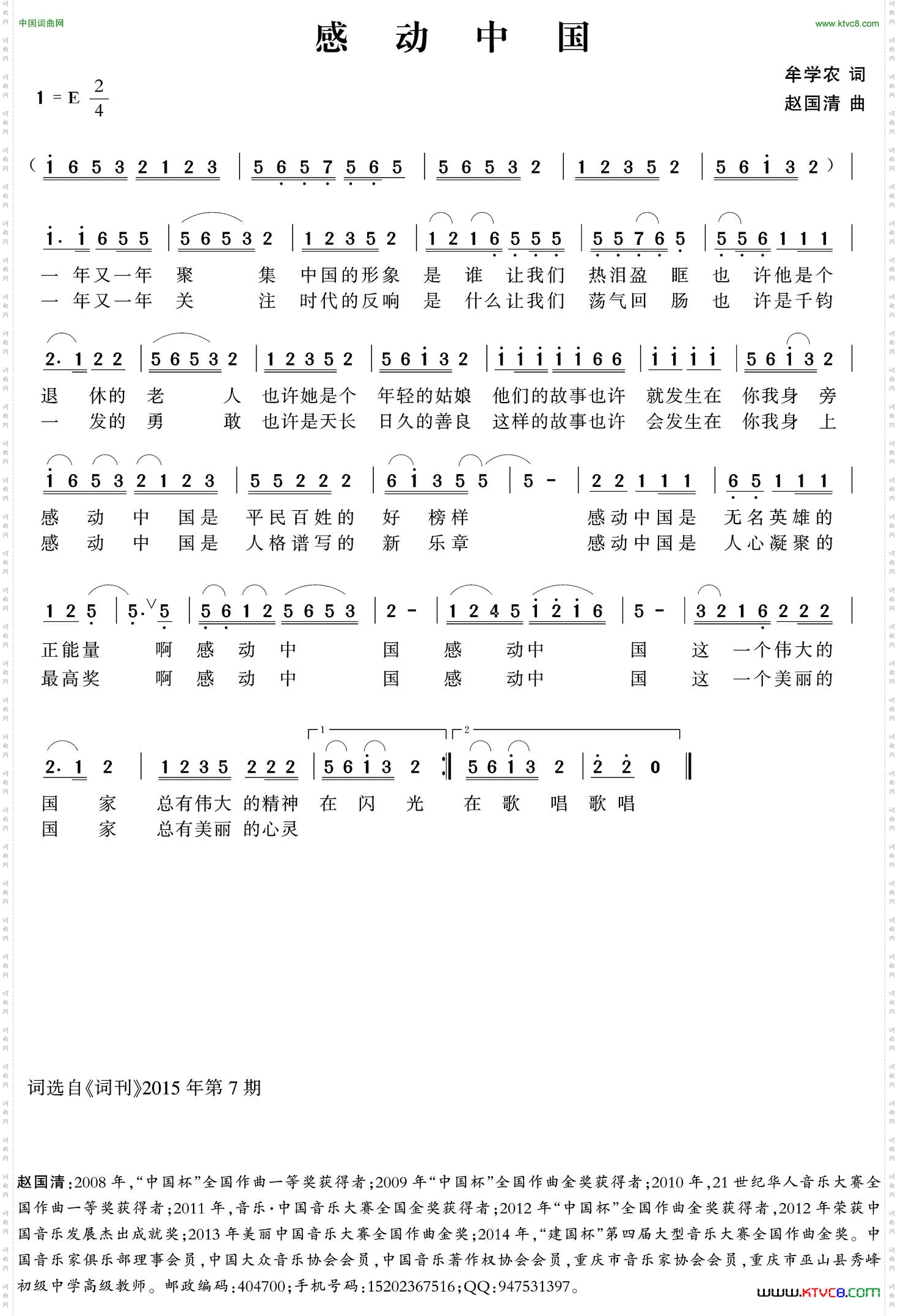 感动中国牟学农词赵国清曲_感动中国牟学农词 赵国清曲