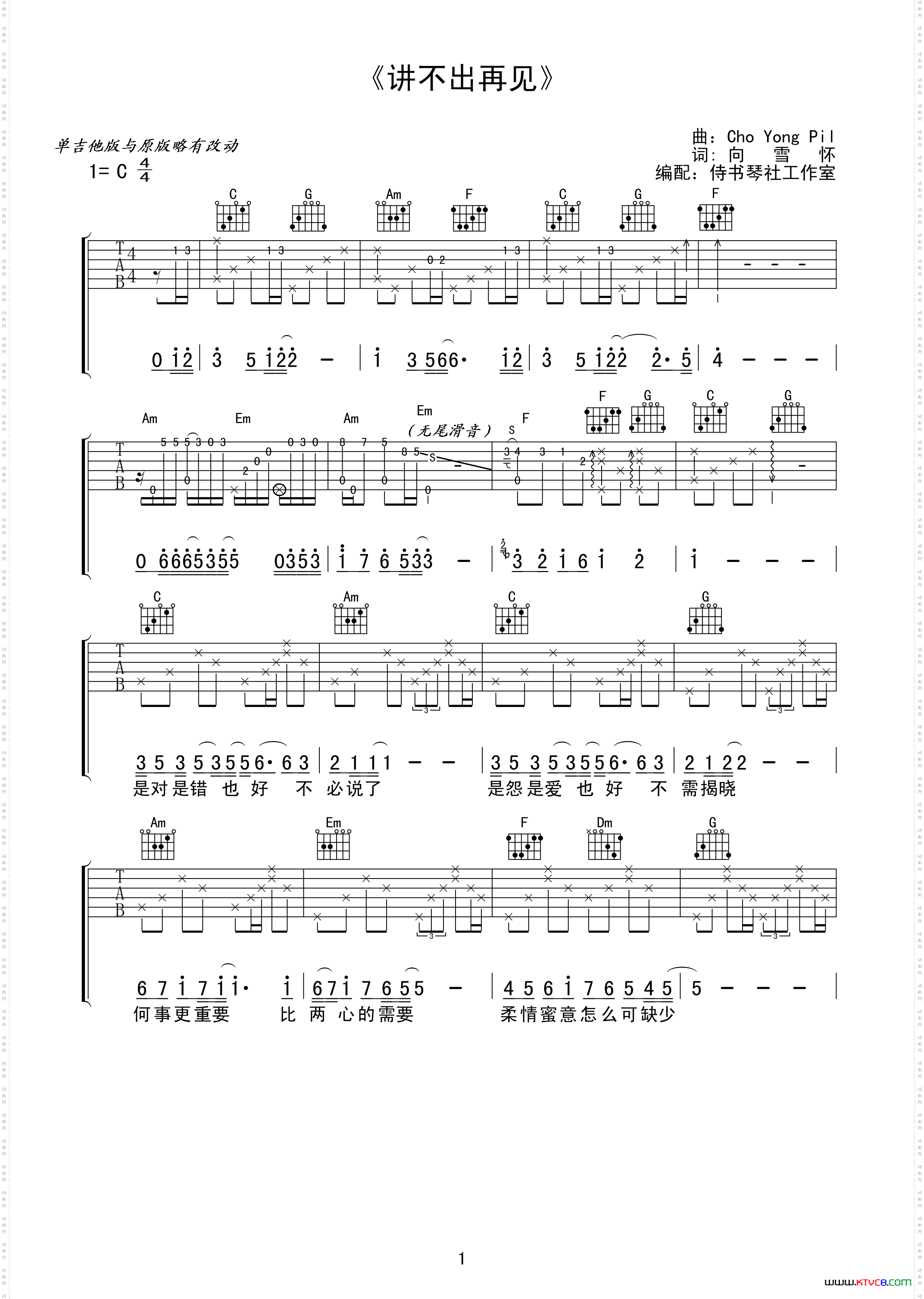 《讲不出再见》