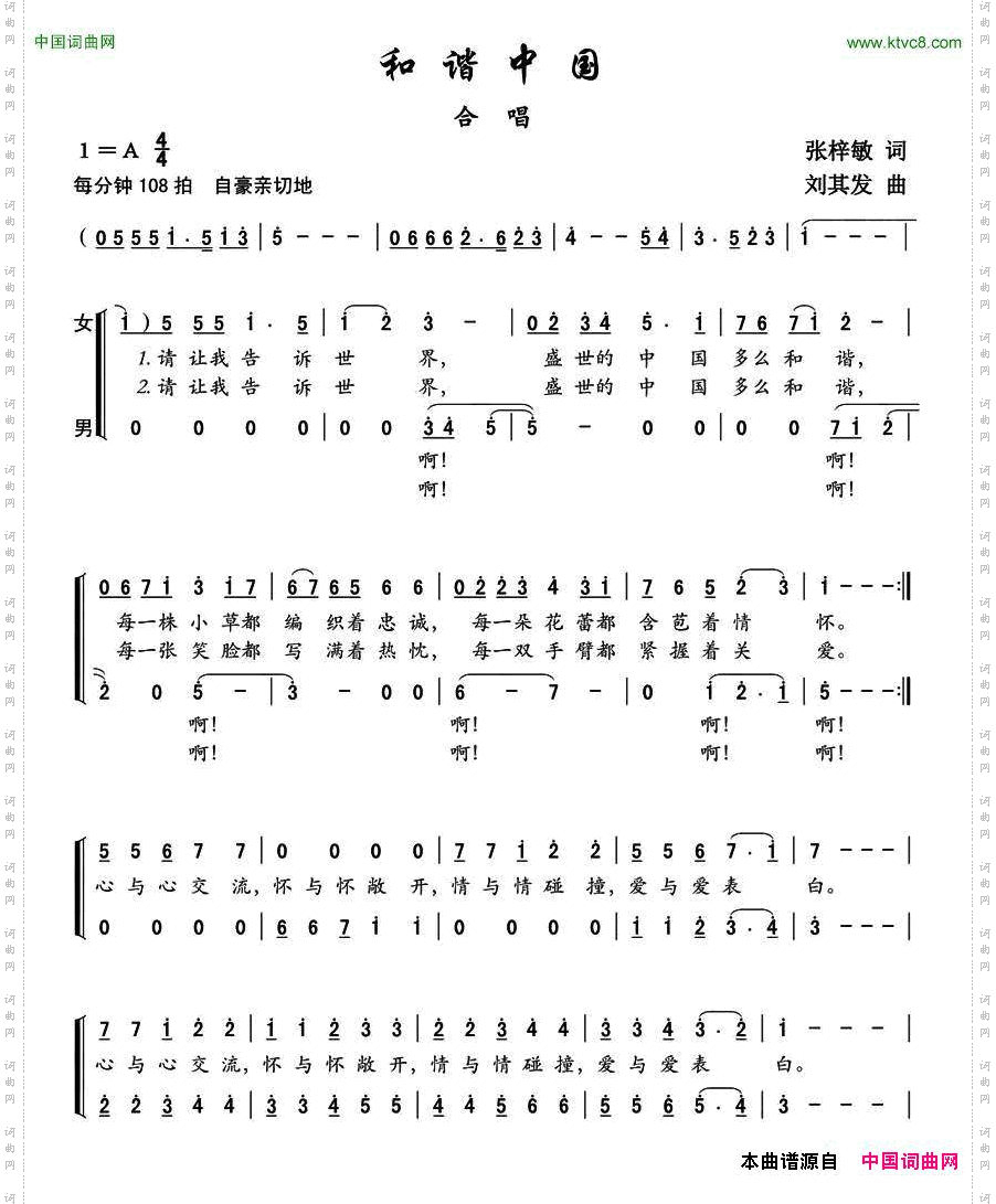 和谐中国张梓敏词刘其发曲_和谐中国张梓敏词 刘其发曲