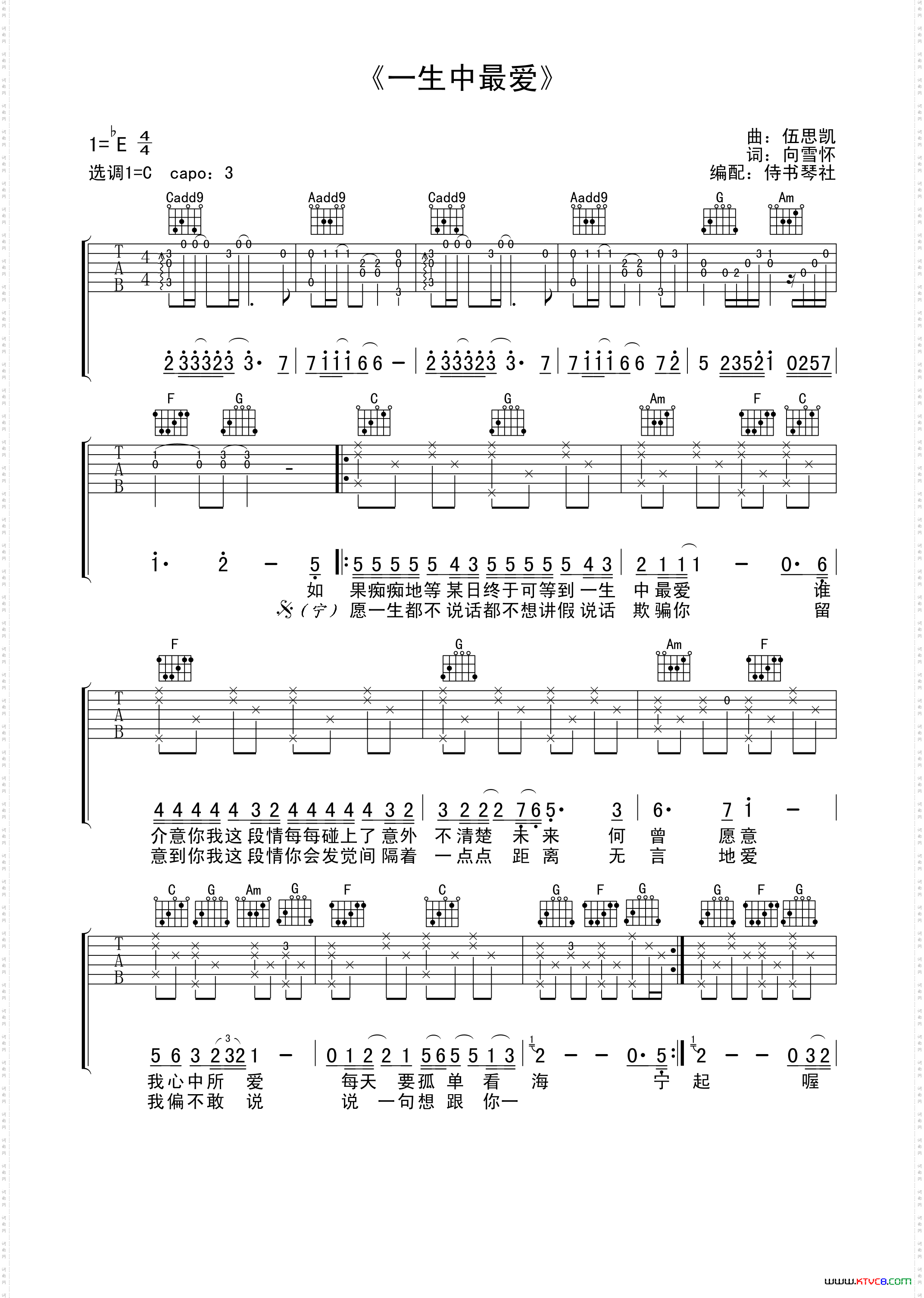 《一生中最爱》