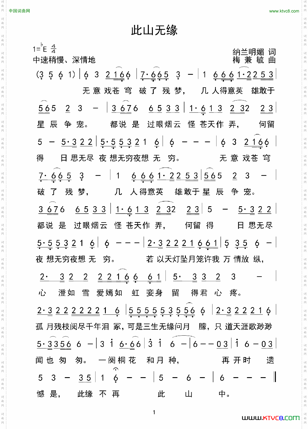 此山无缘梅兼毓作曲