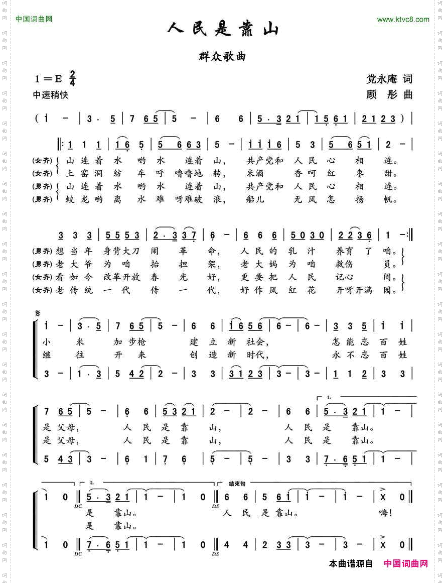 人民是靠山党永庵词顾彤曲_人民是靠山党永庵词 顾彤曲