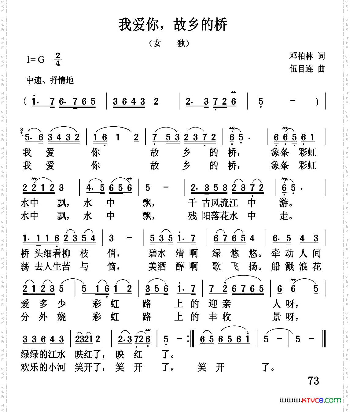 我爱你，故乡的桥