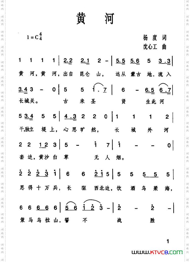 黄河杨度词沈心工曲_黄河杨度词 沈心工曲