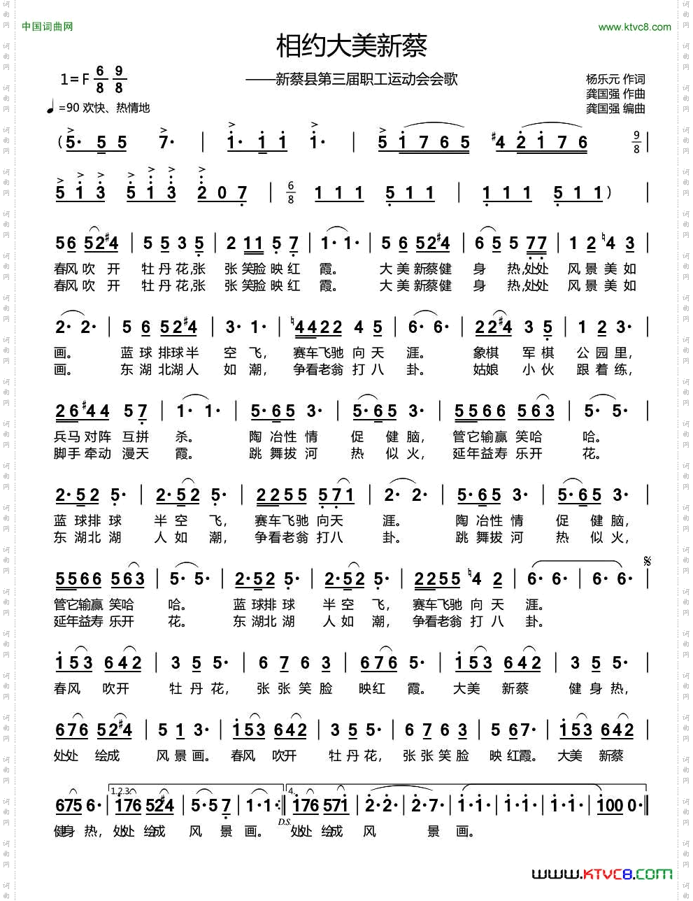 相约大美新蔡_新蔡县第三届职工运动会会歌