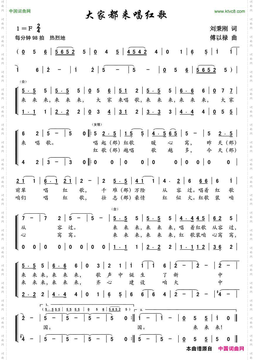 大家都来唱红歌刘秉刚词傅以禄曲_大家都来唱红歌刘秉刚词 傅以禄曲