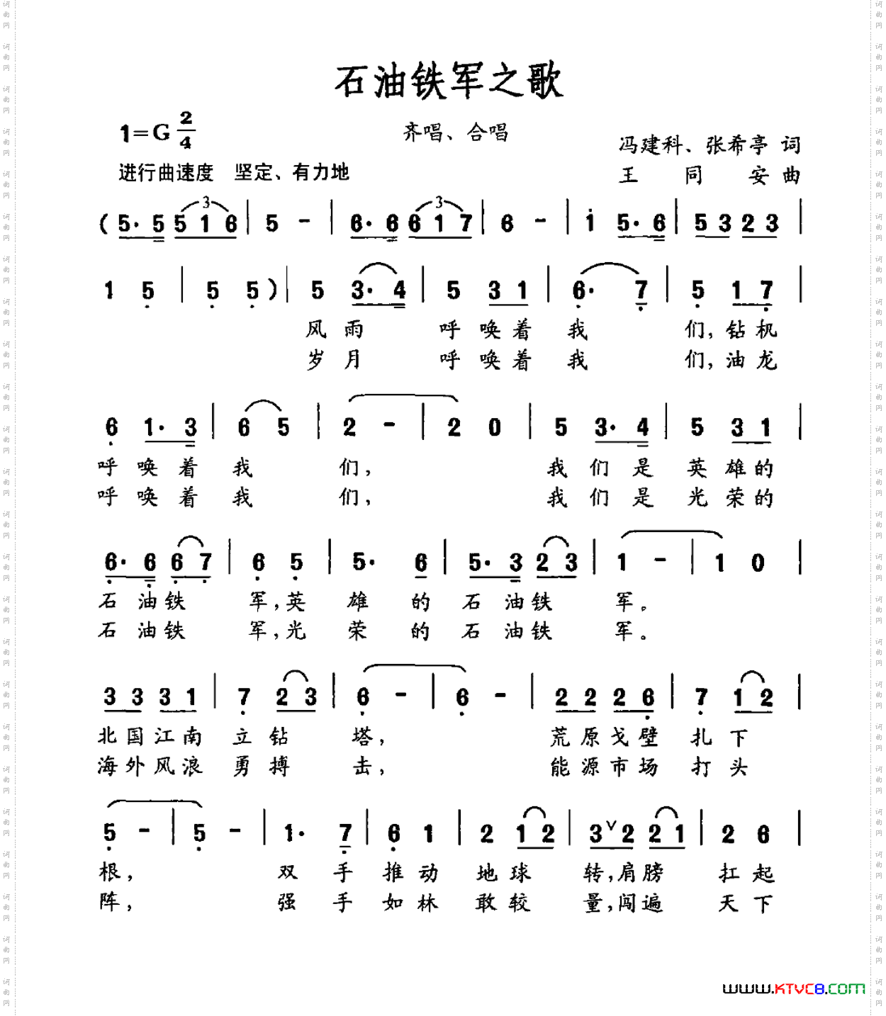 石油铁军之歌
