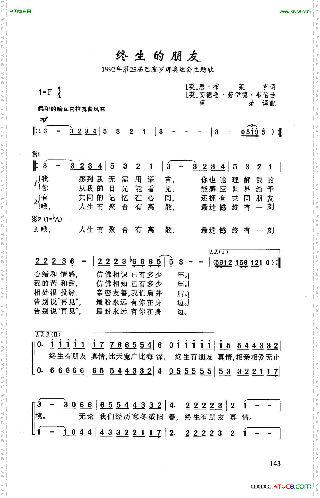 终生的朋友_1992年巴塞罗那奥运会主题歌