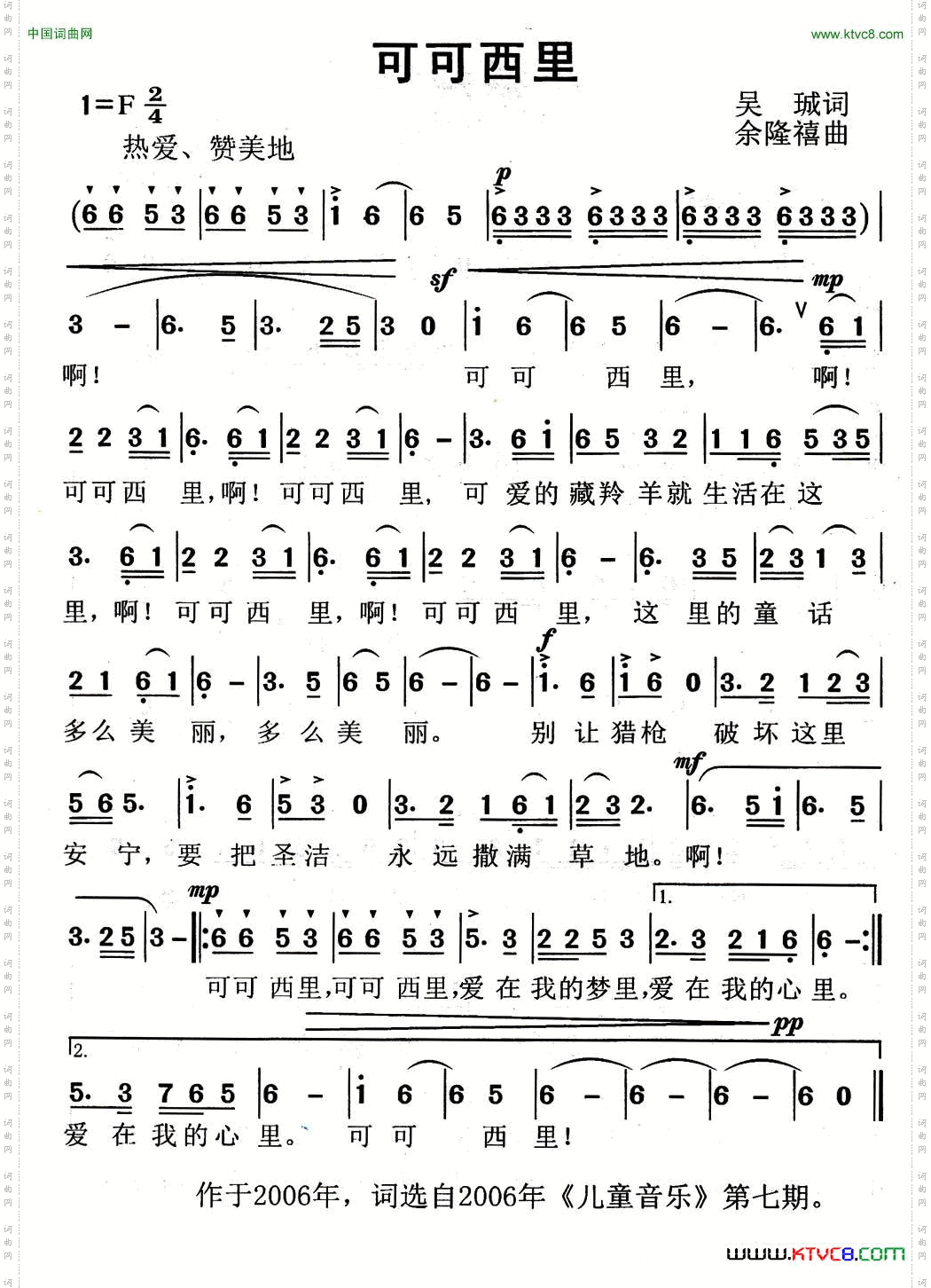 可可西里