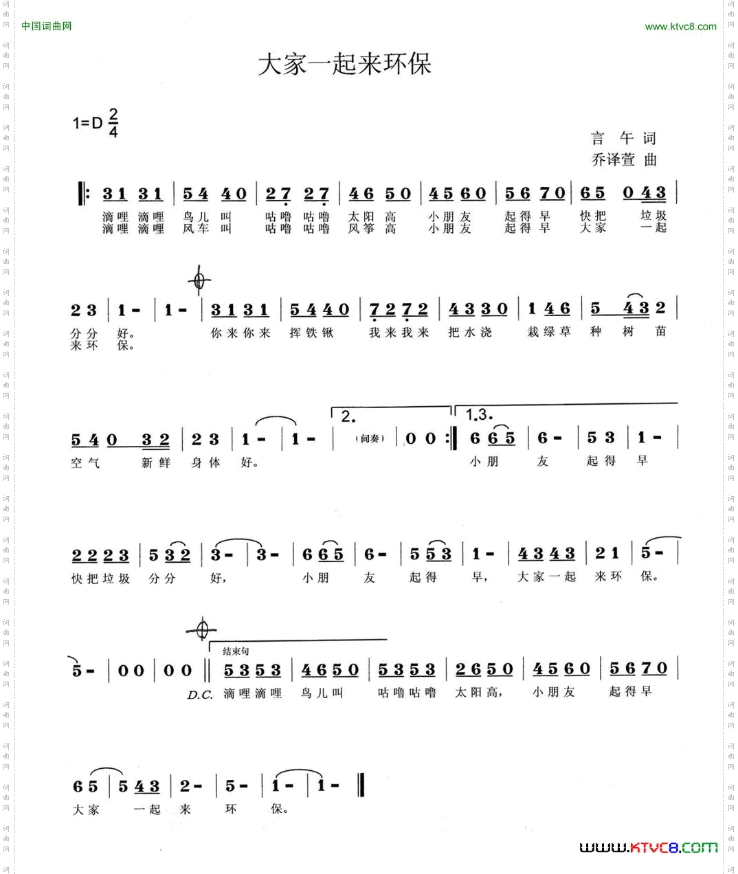 大家一起来环保