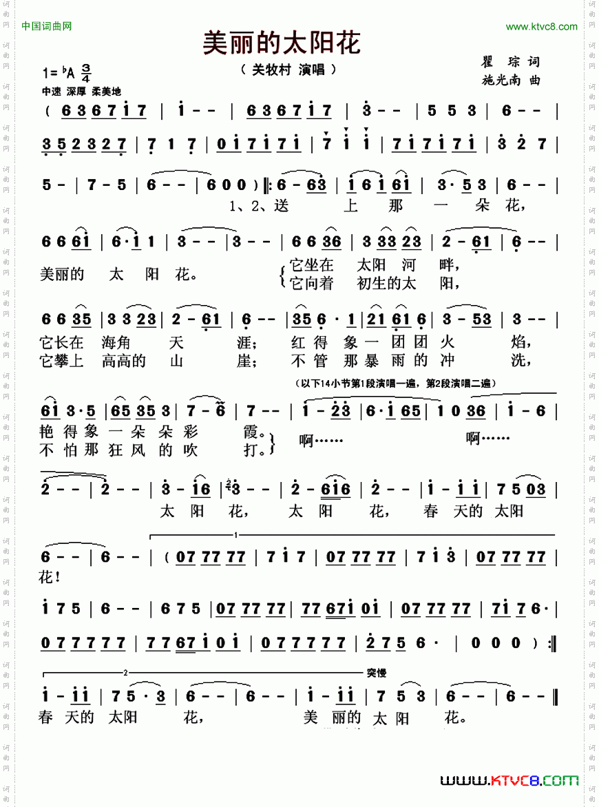 美丽的太阳花瞿琮词施光南曲_美丽的太阳花瞿琮词 施光南曲