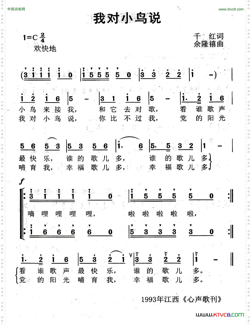 我对小鸟说