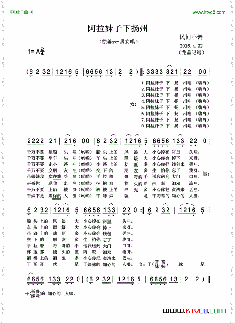 阿拉妹子下扬州_民间小调