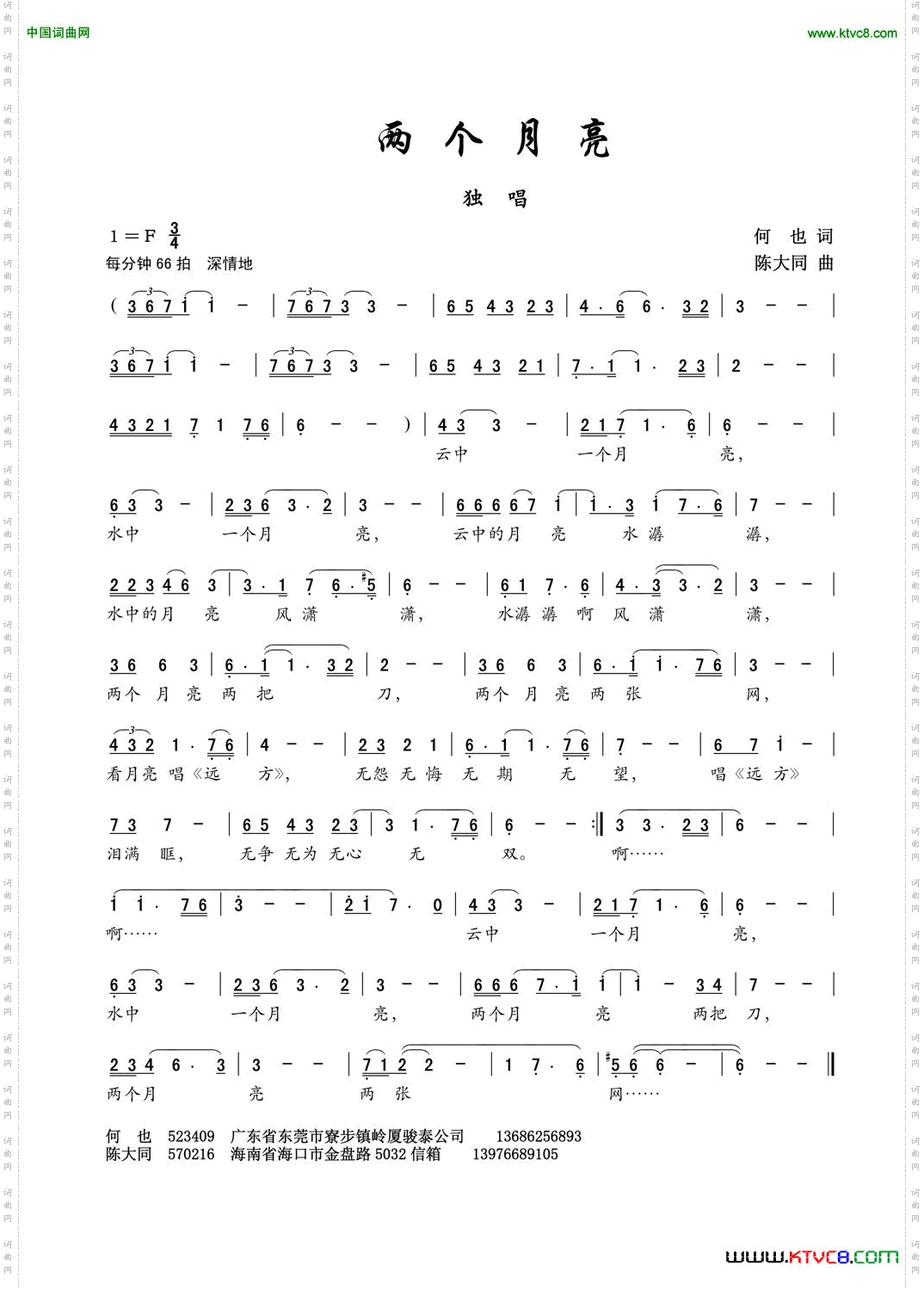 两个月亮独唱