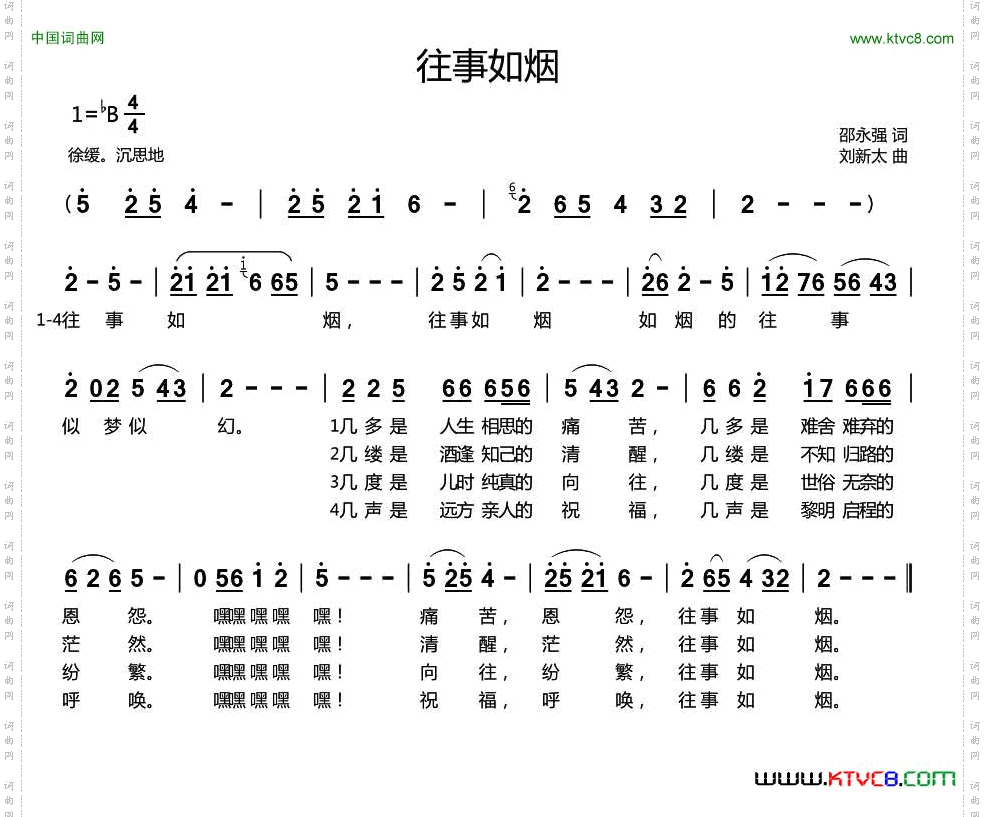 往事如烟