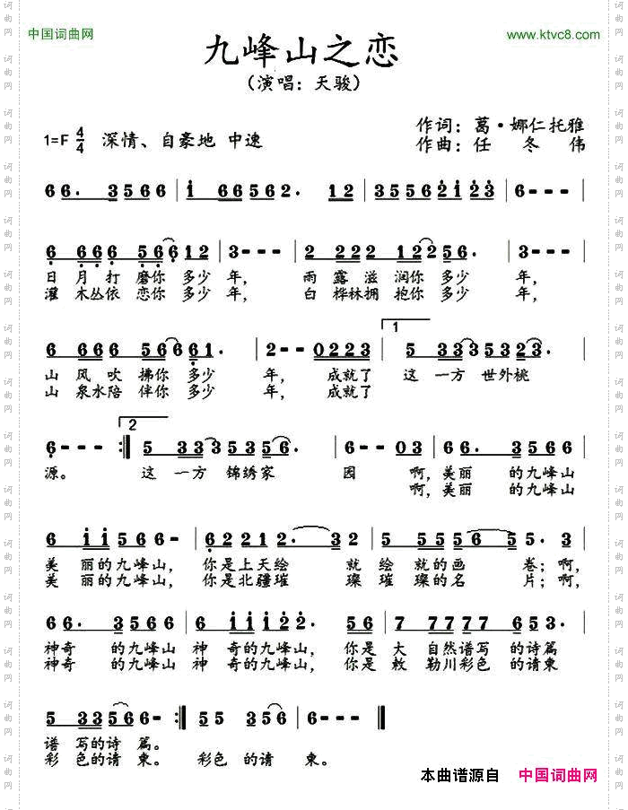 九峰山之恋