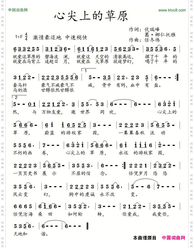 心尖上的草原伏瑞峰葛·娜仁托雅词任冬伟曲_心尖上的草原伏瑞峰 葛·娜仁托雅词 任冬伟曲
