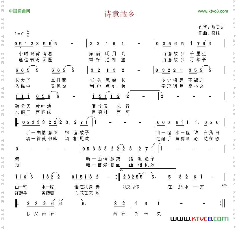 诗意故乡