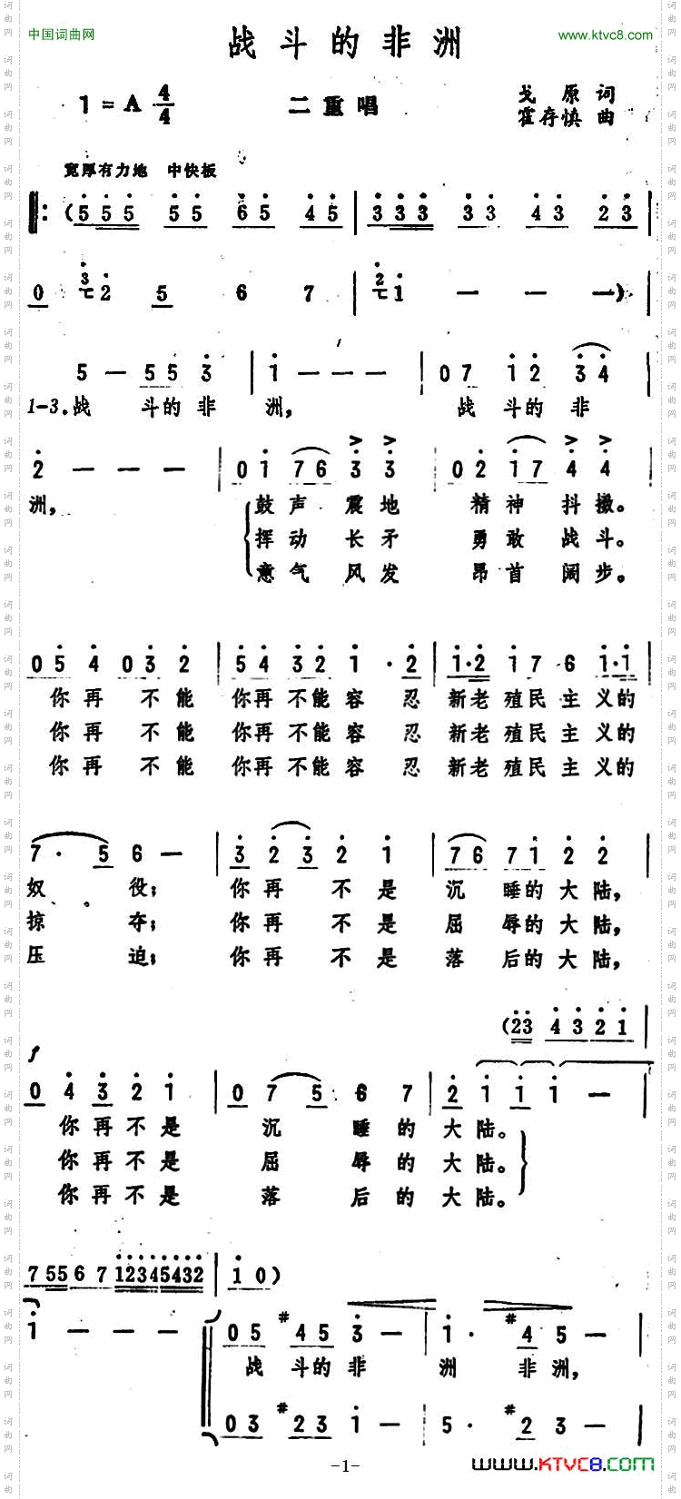 战斗的非洲_二重唱 
