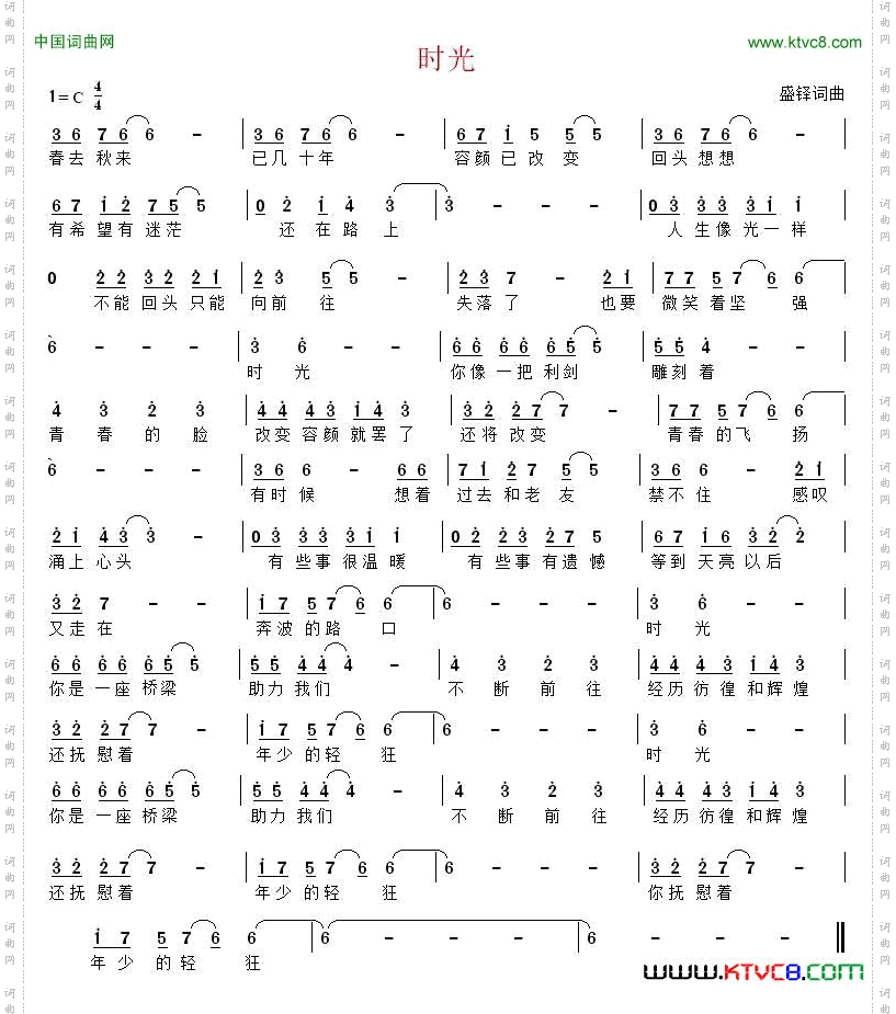 时光盛铎词曲_时光盛铎 词曲