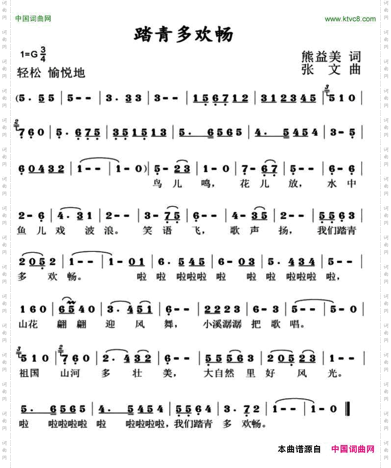 踏青多欢畅