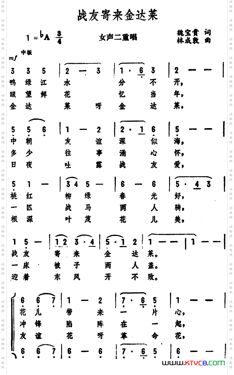 战友寄来金达莱_女声二重唱 