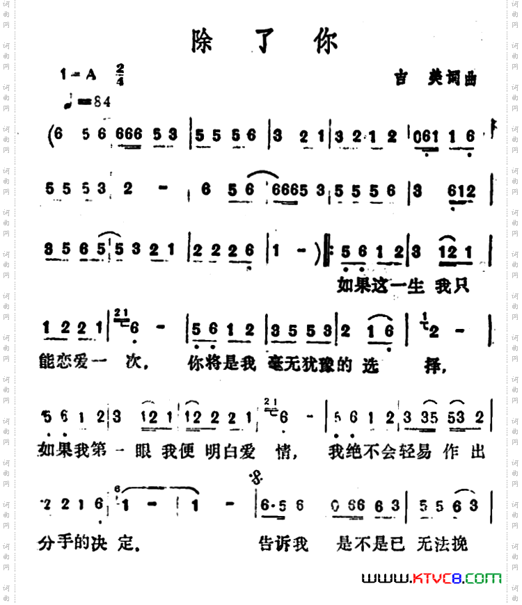 除了你吉美词曲_除了你吉美 词曲
