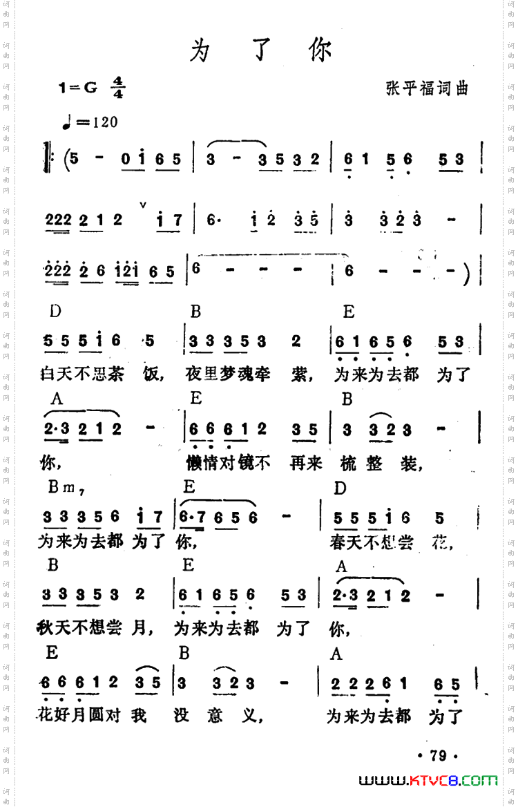 为了你张平福词曲_为了你张平福 词曲