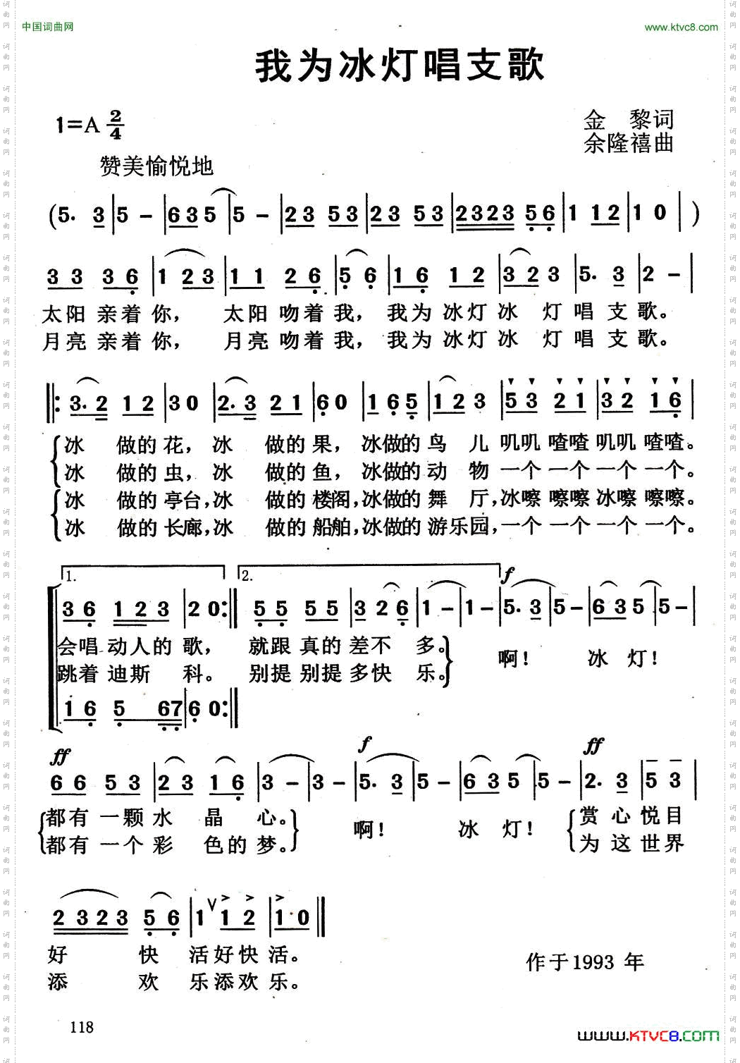我为冰灯唱支歌