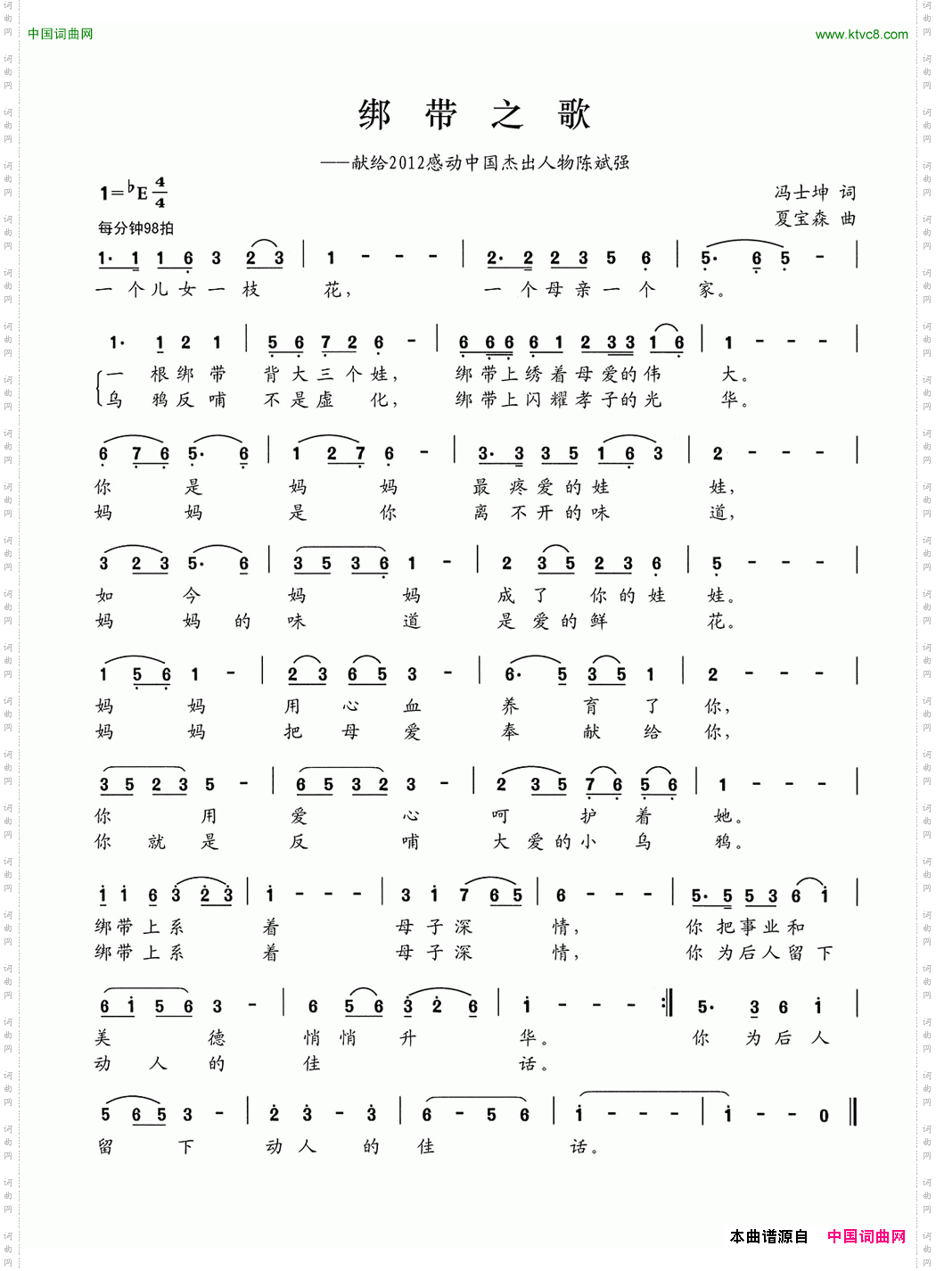 绑带之歌_献给2012感动中国杰出人物陈斌强