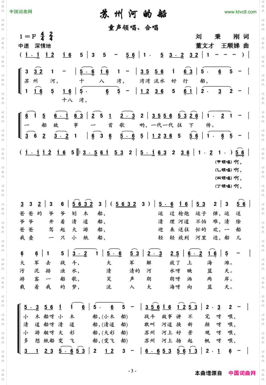 苏州河的船童声领唱、合唱