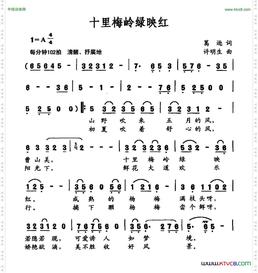 十里梅岭绿映红