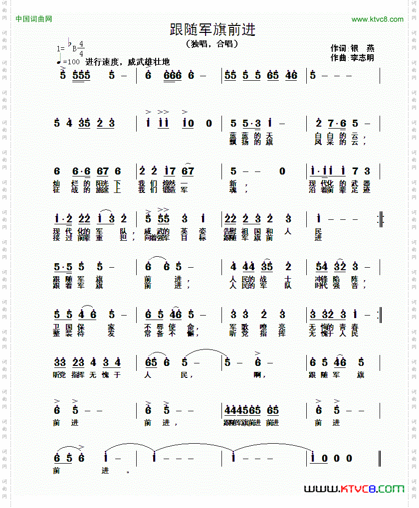 跟随军旗前进