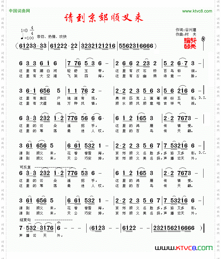 请到京郊顺义来