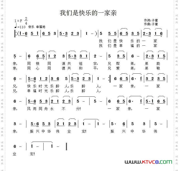 我们是快乐的一家亲