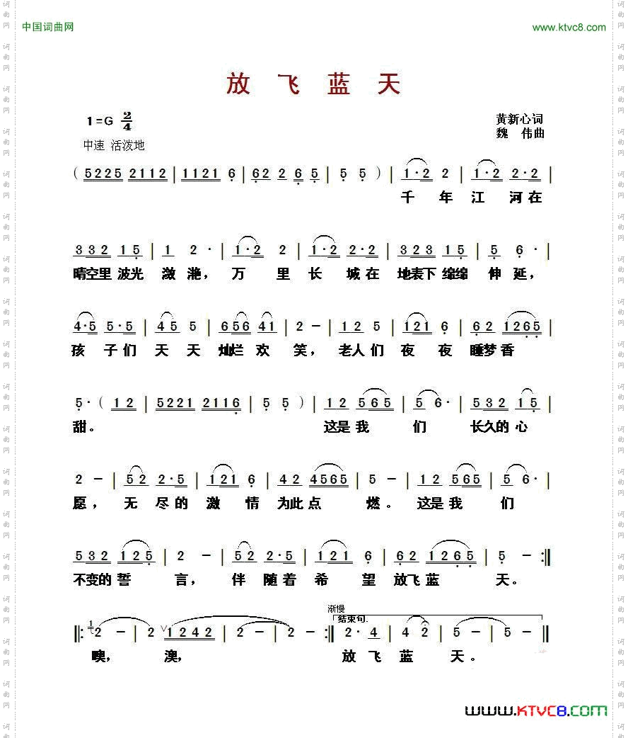 放飞蓝天
