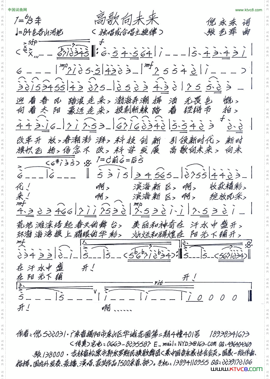 高歌向未来倪永东词张艺军曲_高歌向未来倪永东词 张艺军曲