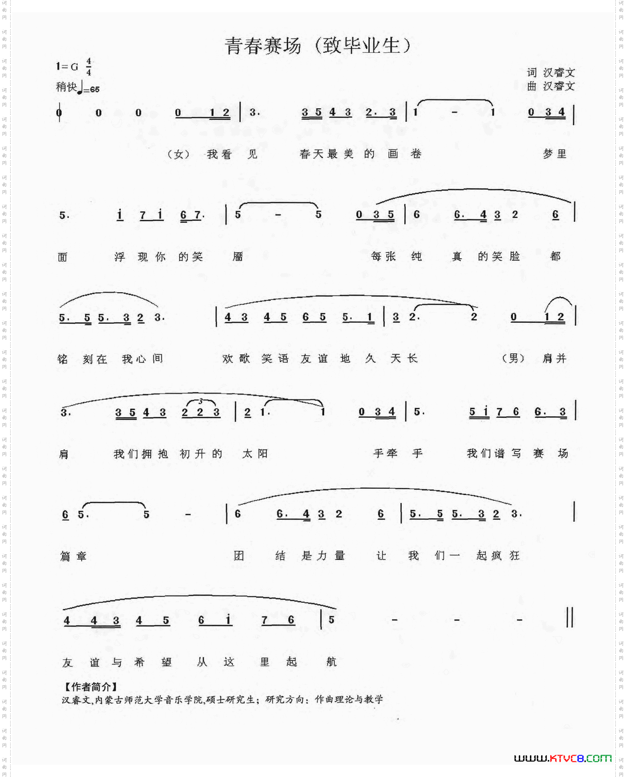 青春赛场汉睿文词汉睿文曲_青春赛场汉睿文词 汉睿文曲